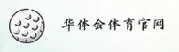 华体会hth官网|华体会hthAPP下载|huatihui移动端